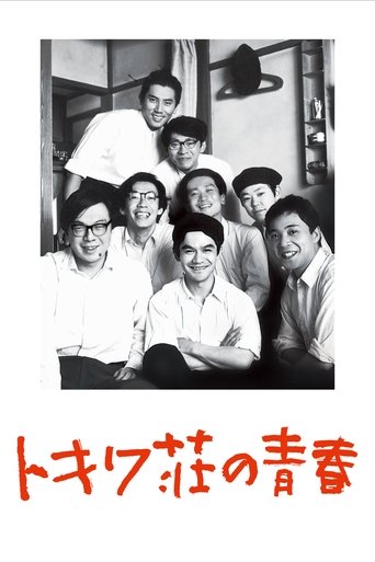 Watch Tokiwa: The Manga Apartment 1996 poster