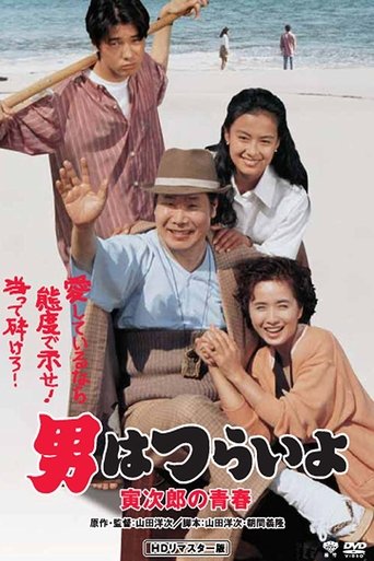 Watch Tora-san Makes Excuses 1992 poster