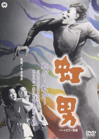 Watch The Rainbow Man 1949 poster