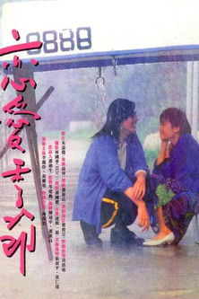 Watch Kiss Me Goodbye 1986 poster
