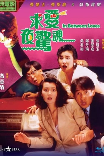 Watch In Between Loves 1989 poster