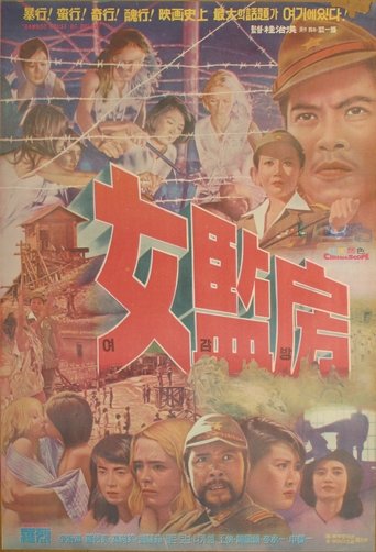 Watch The Bamboo House of Dolls 1973 poster