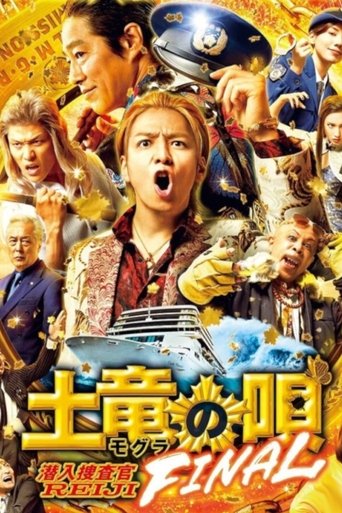 Watch The Mole Song: Final 2021 poster