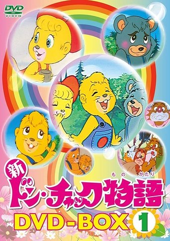 Watch Don Chuck Beaver 1975 poster