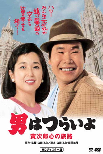 Watch Tora-san Goes to Vienna 1989 poster