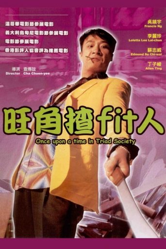 Watch Once Upon a Time in Triad Society 1996 poster