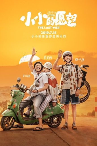 Watch The Last Wish 2019 poster