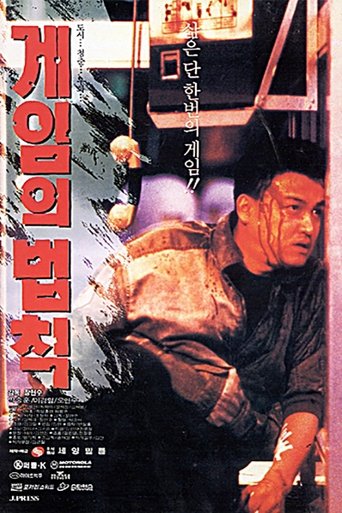 Watch Rules of the Game 1994 poster