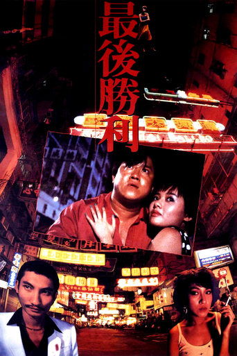 Watch Final Victory 1987 poster