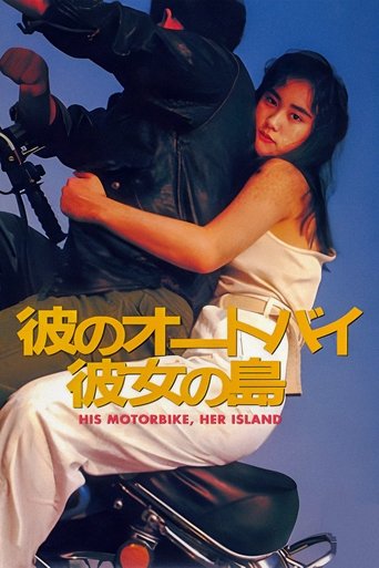 Watch His Motorbike, Her Island 1986 poster