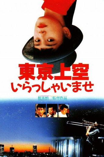 Watch Tokyo Heaven 1990 poster