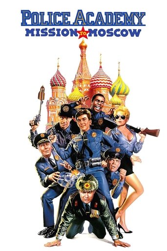 Watch Police Academy: Mission to Moscow 1994 poster