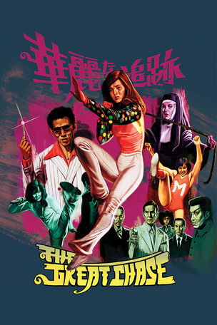 Watch The Great Chase 1975 poster