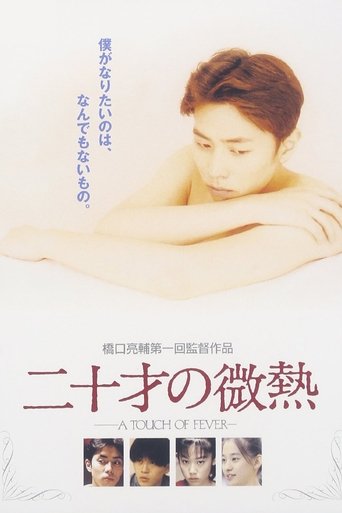 Watch A Touch of Fever 1993 poster