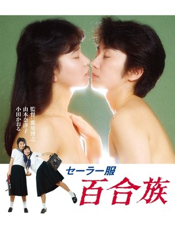 Watch Lesbians in Uniforms 1983 poster