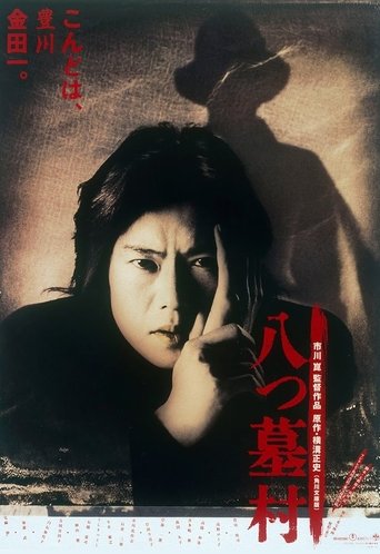 Watch The 8-Tomb Village 1996 poster