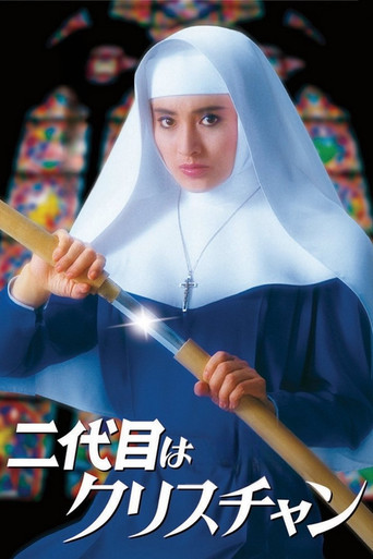 Watch The Second Is a Christian 1985 poster