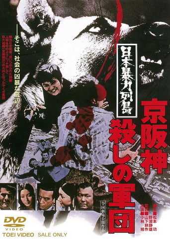 Watch The Murder Corps 1975 poster