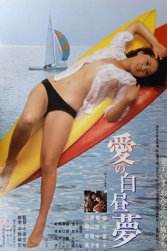 Watch Daydream of Love 1980 poster