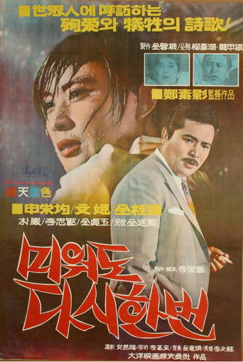 Watch Love Me Once Again 1968 poster