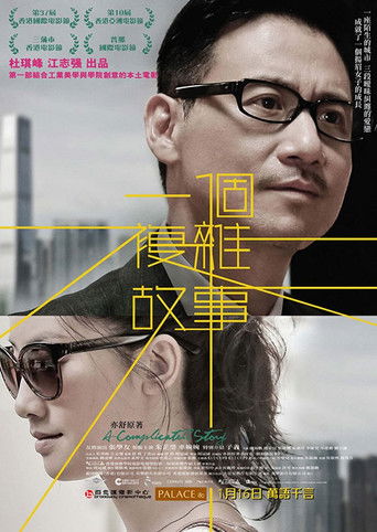 Watch A Complicated Story 2013 poster