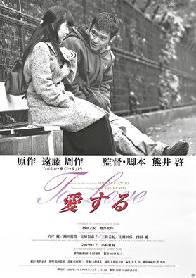 Watch To Love 1997 poster
