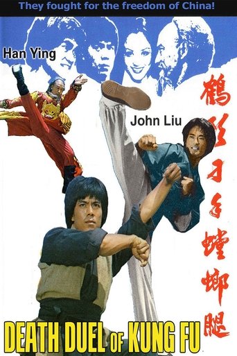 Watch Death Duel of Kung Fu 1979 poster