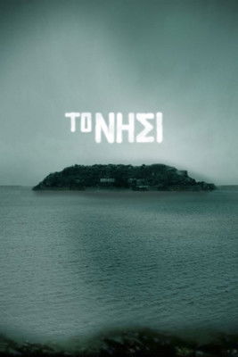 Watch The Island (2010) 2010 poster