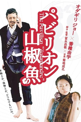 Watch The Pavillion Salamandre 2006 poster