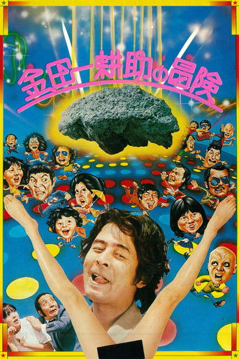 Watch The Adventures of Kosuke Kindaichi 1979 poster