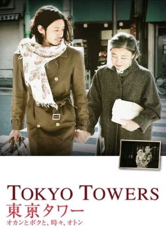 Watch Tokyo Towers: Mom and Me, and Sometimes Dad 2007 poster