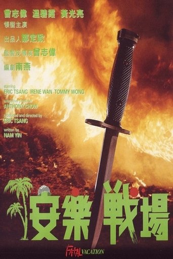 Watch Fatal Vacation 1990 poster