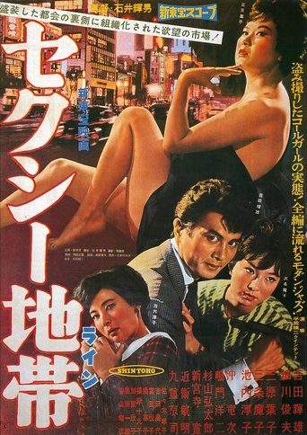 Watch Sexy Line 1961 poster
