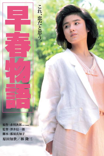 Watch Early Spring Story 1985 poster