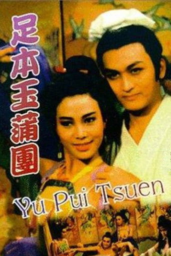 Watch Yu Pui Tsuen 1986 poster
