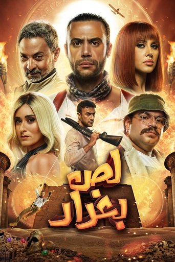 Watch The Thief of Baghdad 2020 poster