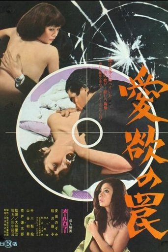 Watch Trapped in Lust 1973 poster