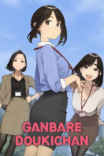 Ganbare Douki-chan 2021
