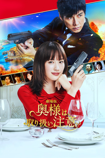 Watch Caution, Hazardous Wife: The Movie 2021 poster