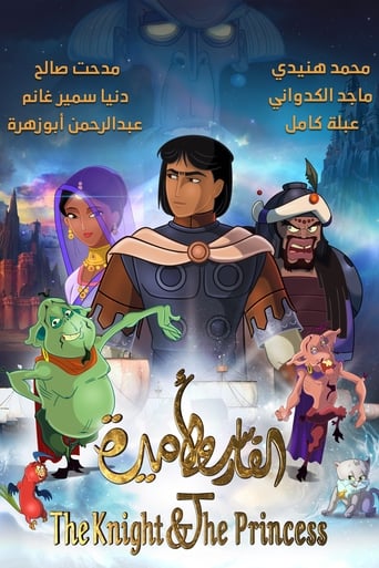 The Knight & The Princess 2019