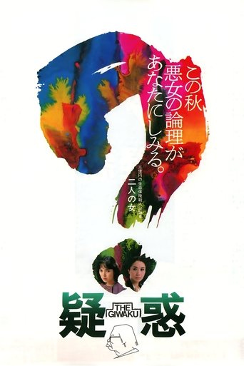 Watch Suspicion 1982 poster
