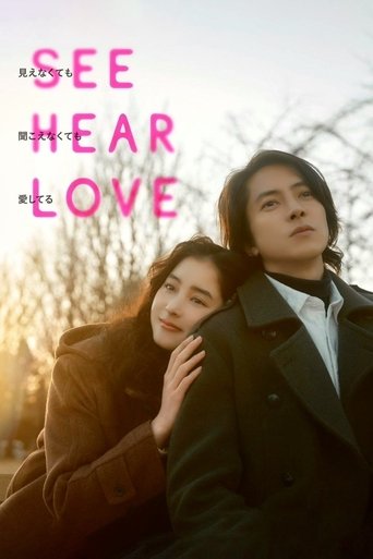 Watch SEE HEAR LOVE 2023 poster
