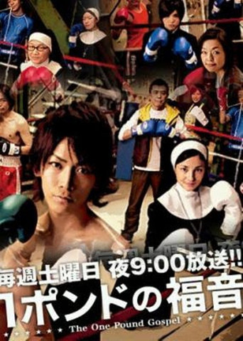 Watch One-Pound Gospel 2008 poster