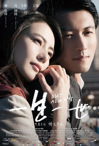 Watch But Always 2014 poster