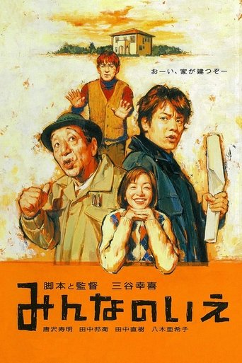 Watch All About Our House 2001 poster