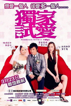 Watch Marriage with a Fool 2006 poster