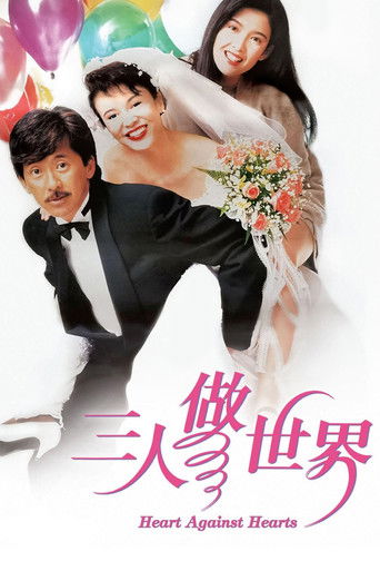 Watch Heart Against Hearts 1992 poster