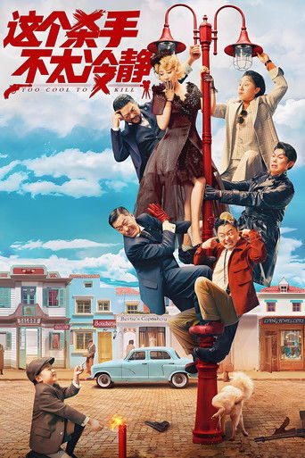 Watch Too Cool to Kill 2022 poster