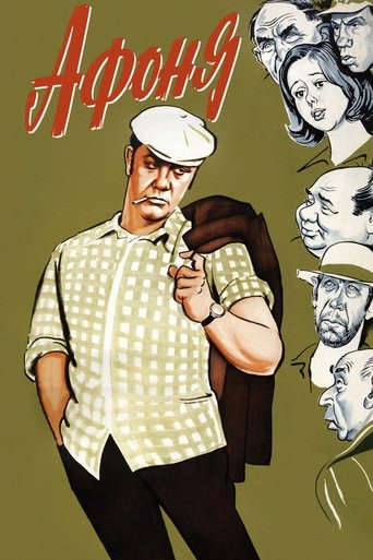 Watch Afonya 1976 poster