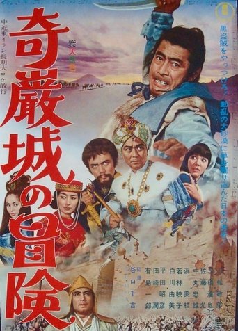 Watch Adventure in Kigan Castle 1966 poster